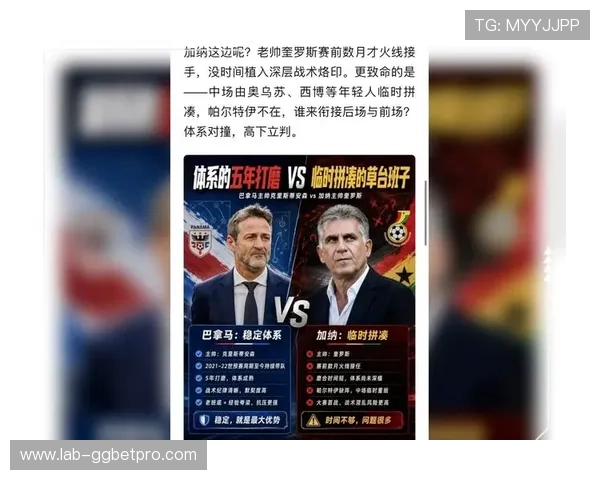 2026年世界杯加纳巴拿马比赛战术特点与双方战术执行效果全面评估