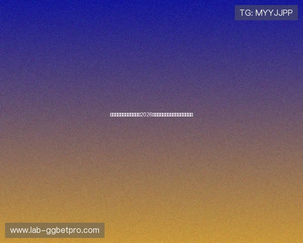 星辉娱乐登录地址助你掌握2026世界杯球队阵容和比赛分析详细信息 星辉娱乐登录地址助你掌握2026世界杯球队阵容和比赛分析详细信息