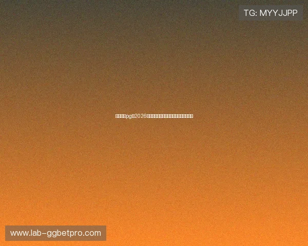 巨星娱乐pg:2026世界杯明星巨星娱乐比赛精彩瞬间全纪录 巨星娱乐pg:2026世界杯明星巨星娱乐比赛精彩瞬间全纪录